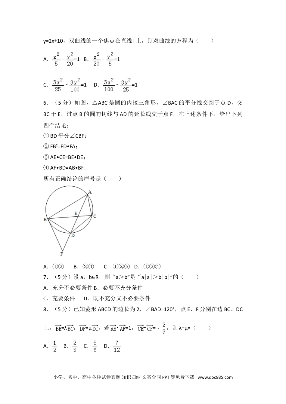 2014年天津市高考数学试卷（理科）.doc