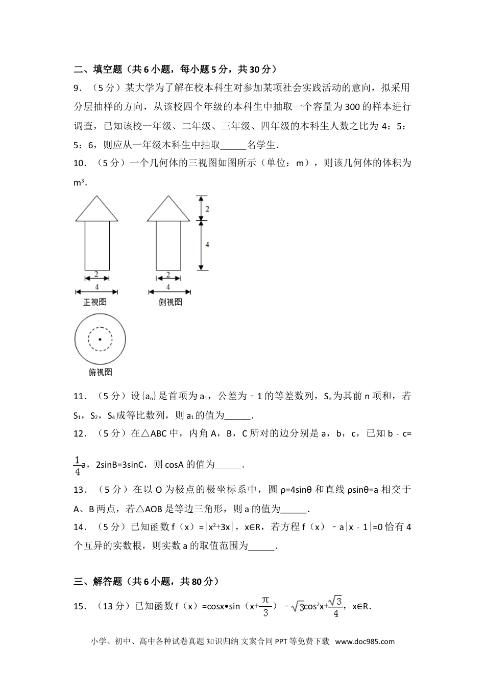 2014年天津市高考数学试卷（理科）.doc