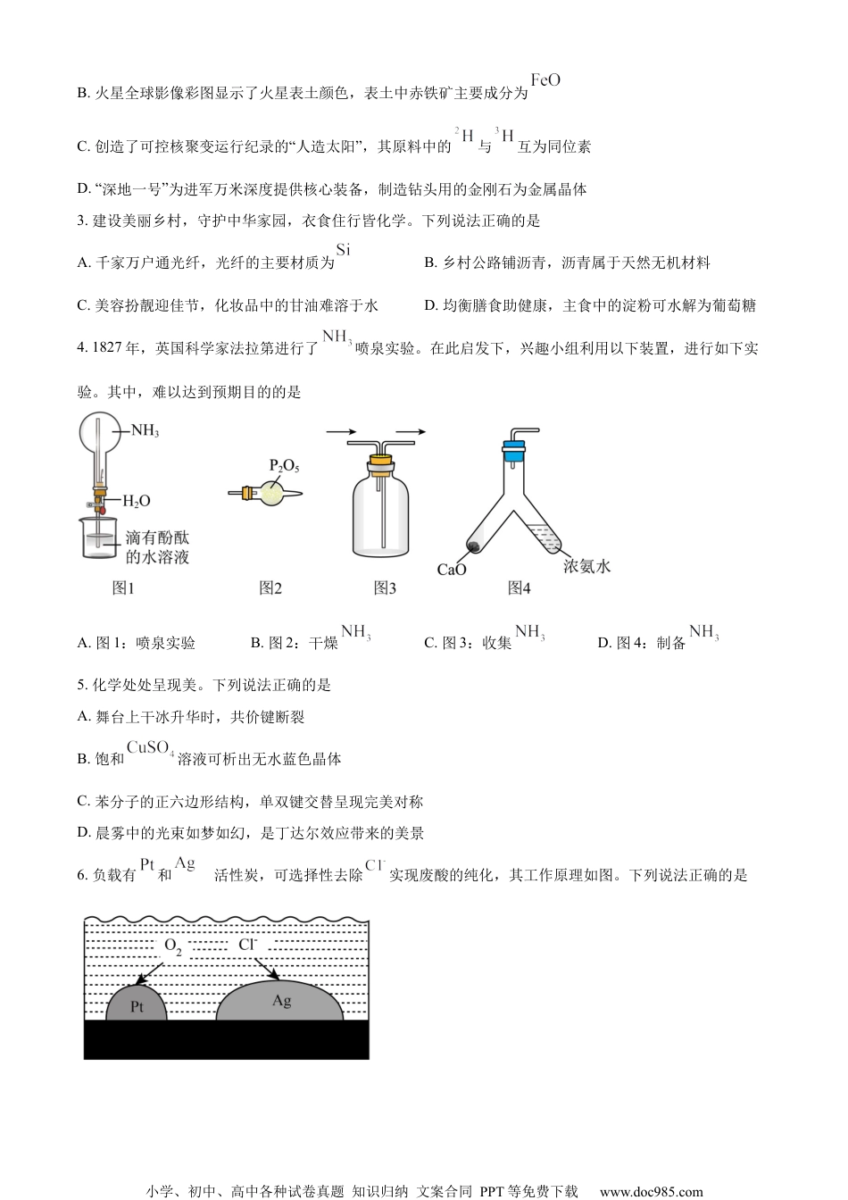 2023年高考广东卷化学真题.docx