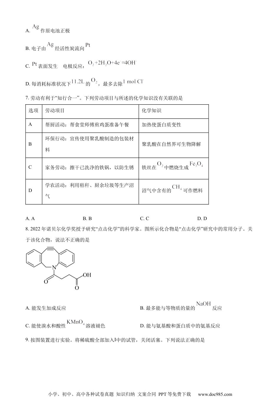 2023年高考广东卷化学真题.docx