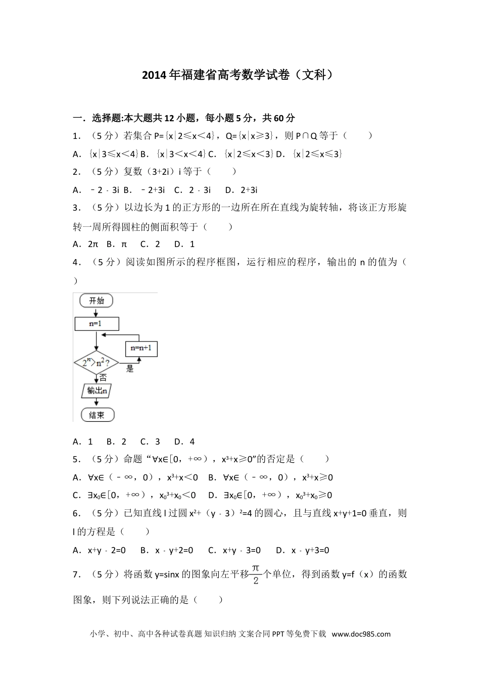 2014年福建省高考数学试卷（文科）.doc