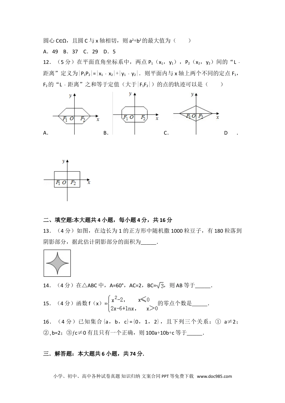 2014年福建省高考数学试卷（文科）.doc