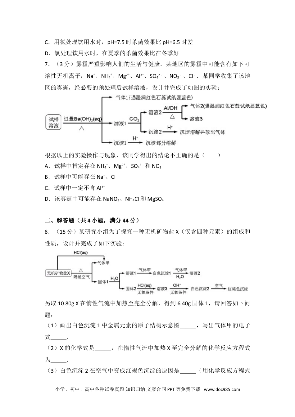 2014年浙江省高考化学试卷.doc