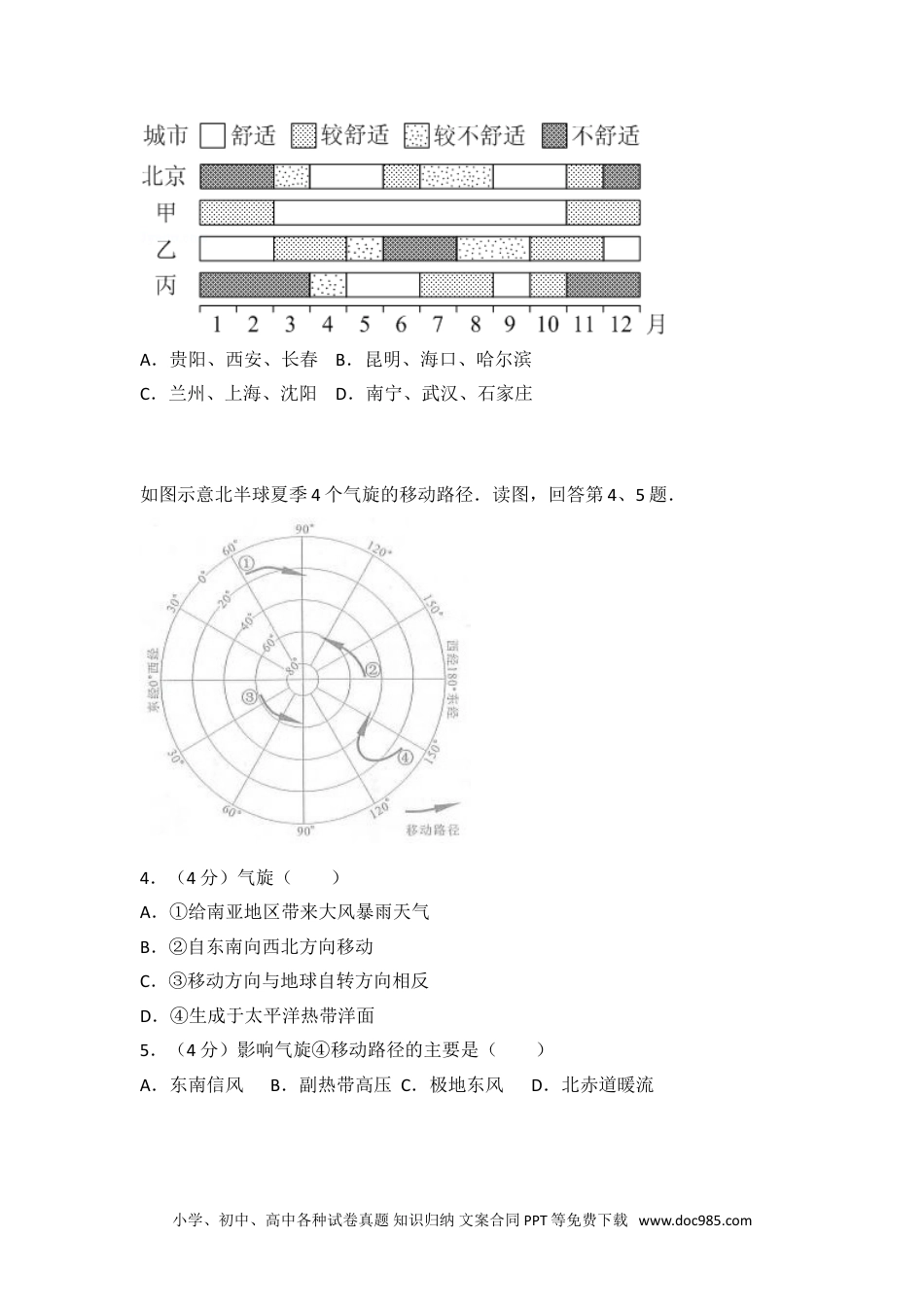 2014年北京市高考地理试卷.doc