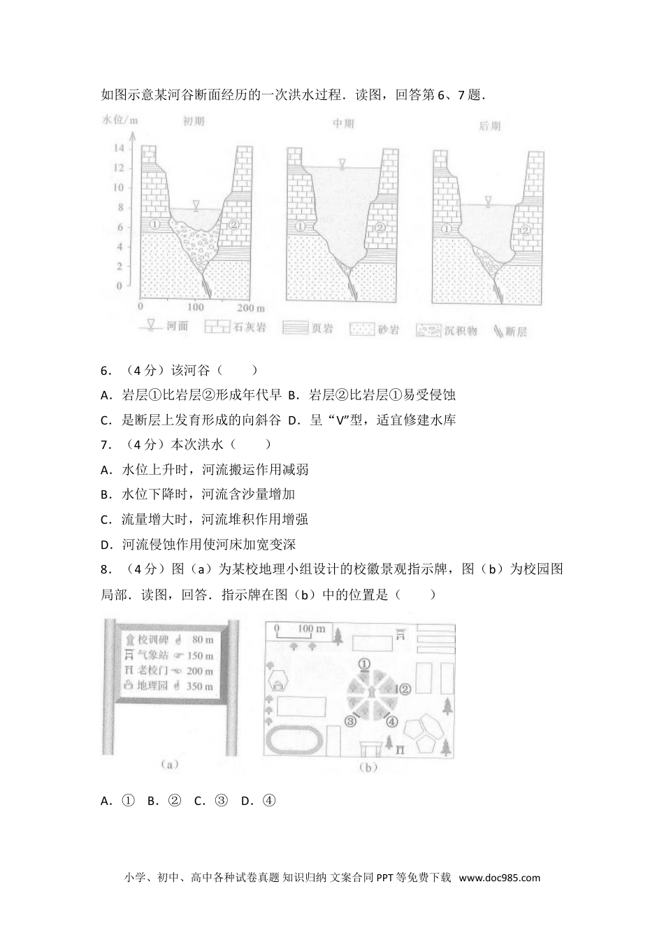 2014年北京市高考地理试卷.doc