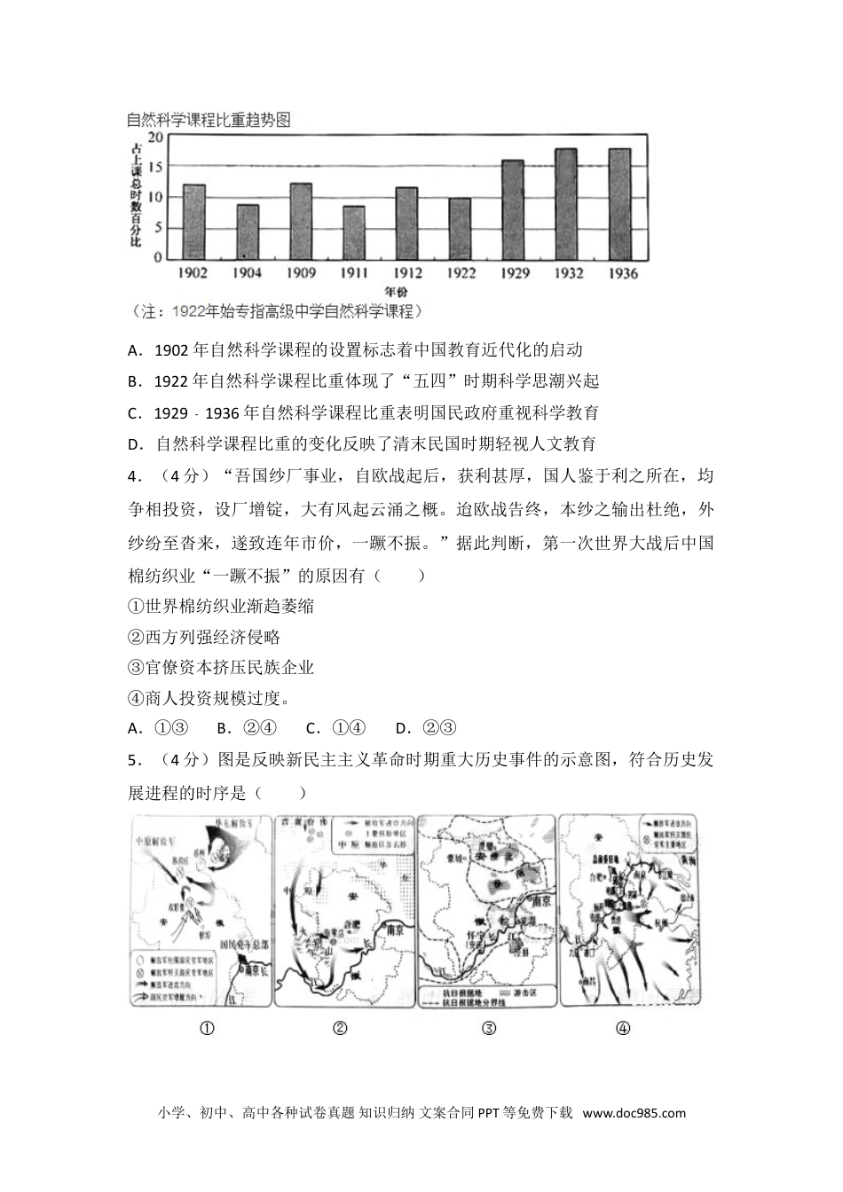 2014年安徽省高考历史试卷.doc