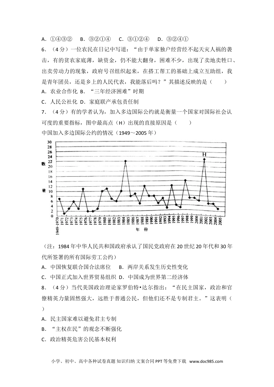 2014年安徽省高考历史试卷.doc