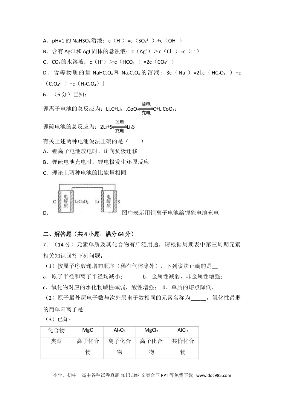 2014年天津市高考化学试卷.doc