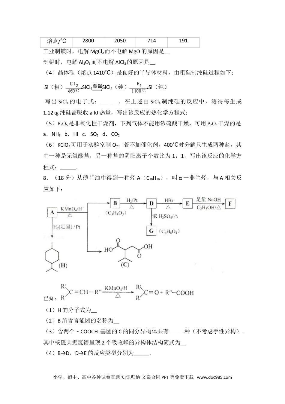 2014年天津市高考化学试卷.doc