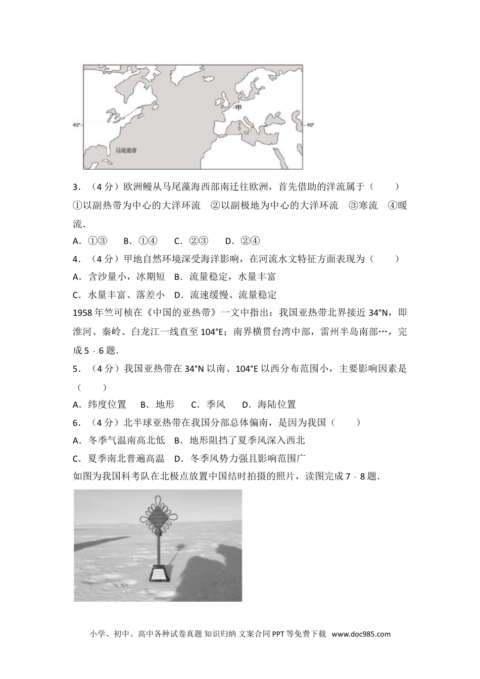 2014年安徽省高考地理试卷.doc