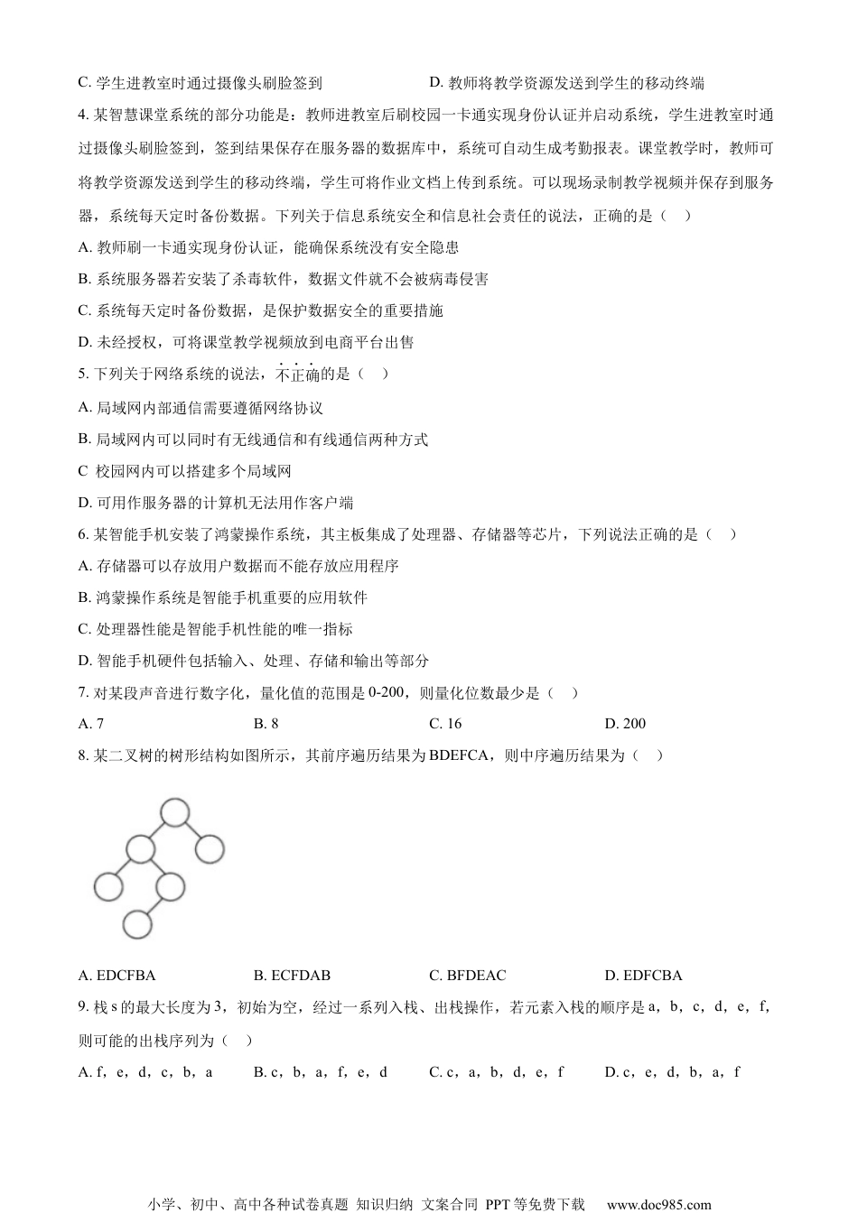 2023年6月浙江省普通高校招生选考技术真题.docx