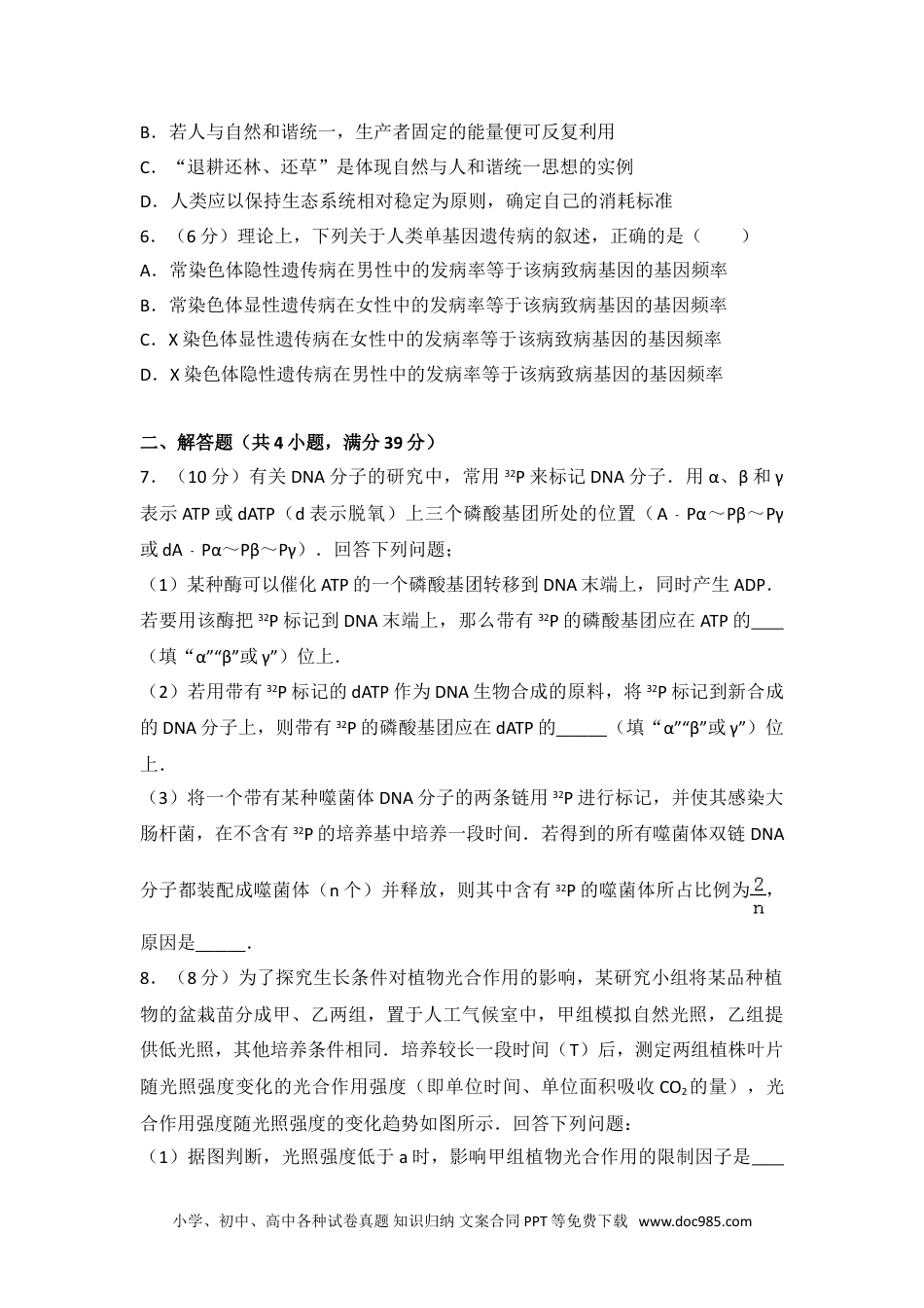 2016年全国统一高考生物试卷（新课标ⅰ）.doc