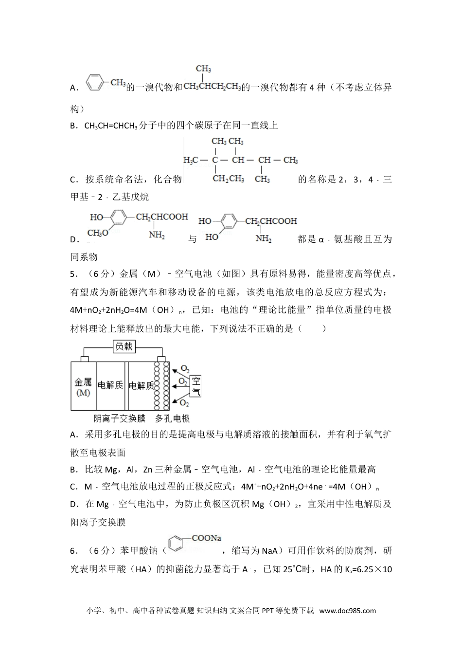 2016年浙江省高考化学试卷.doc