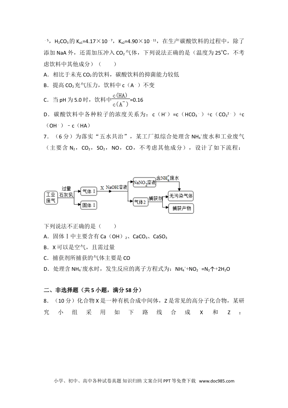 2016年浙江省高考化学试卷.doc