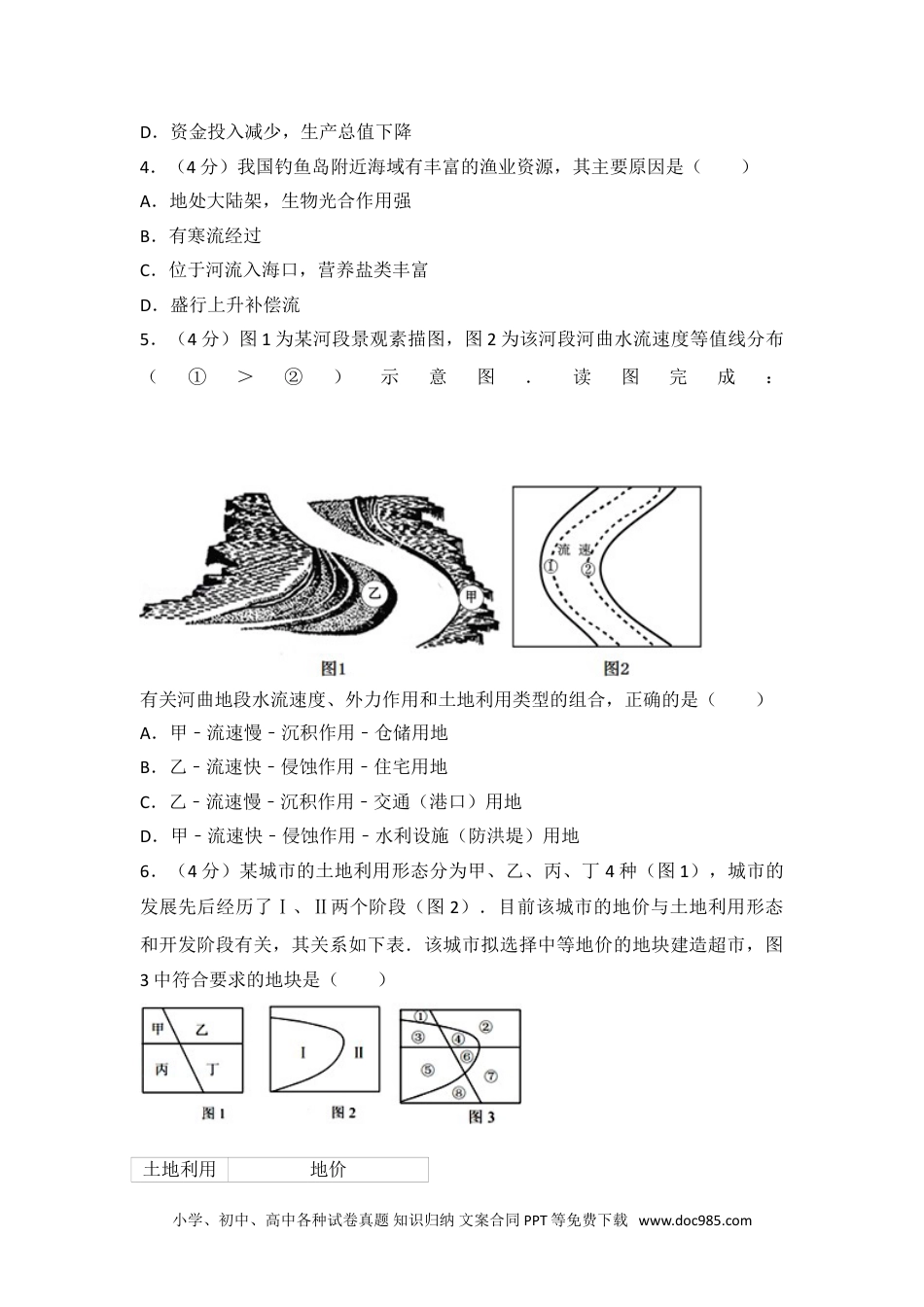 2013年浙江省高考地理试卷.doc