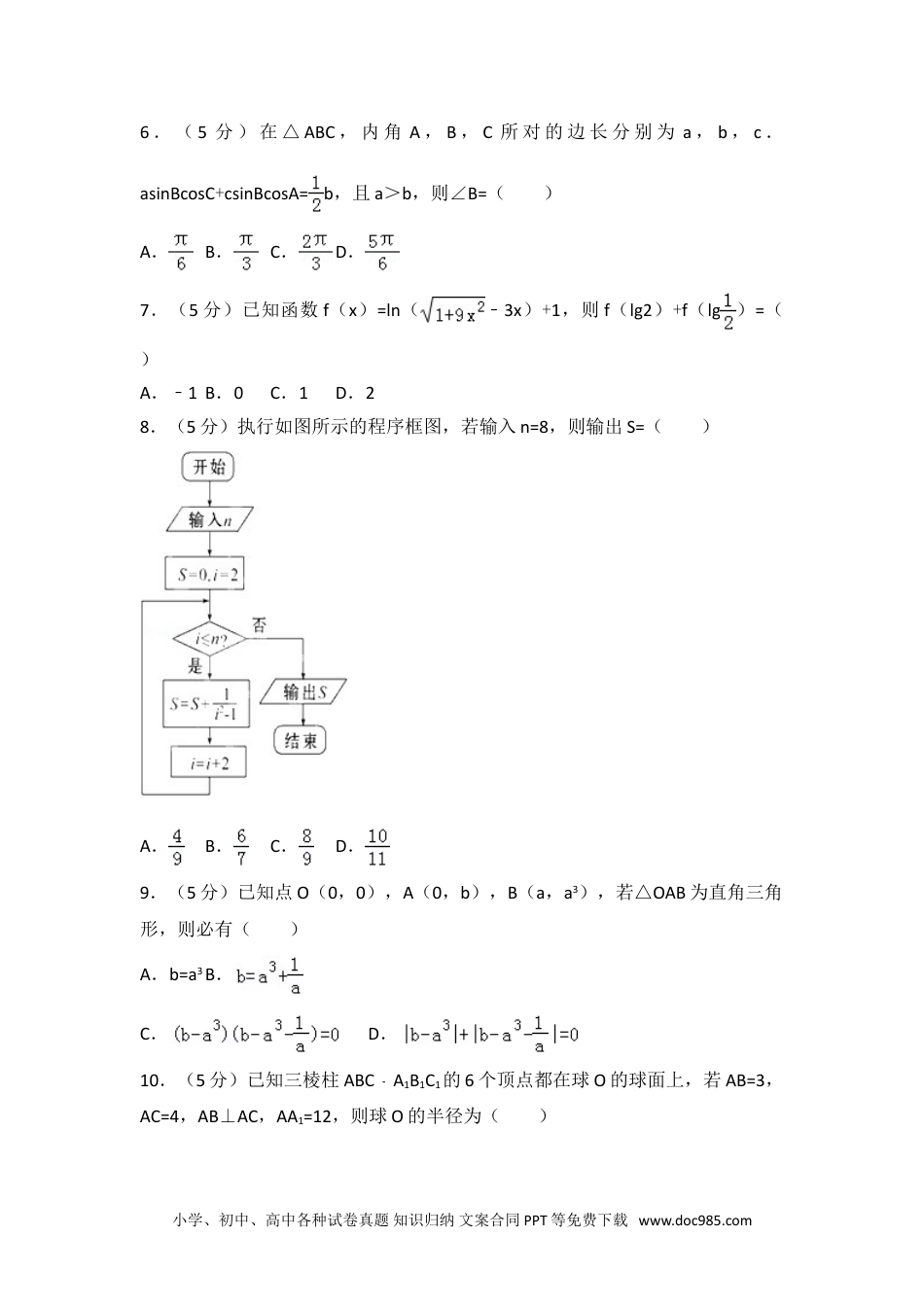 2013年辽宁省高考数学试卷（文科）.doc