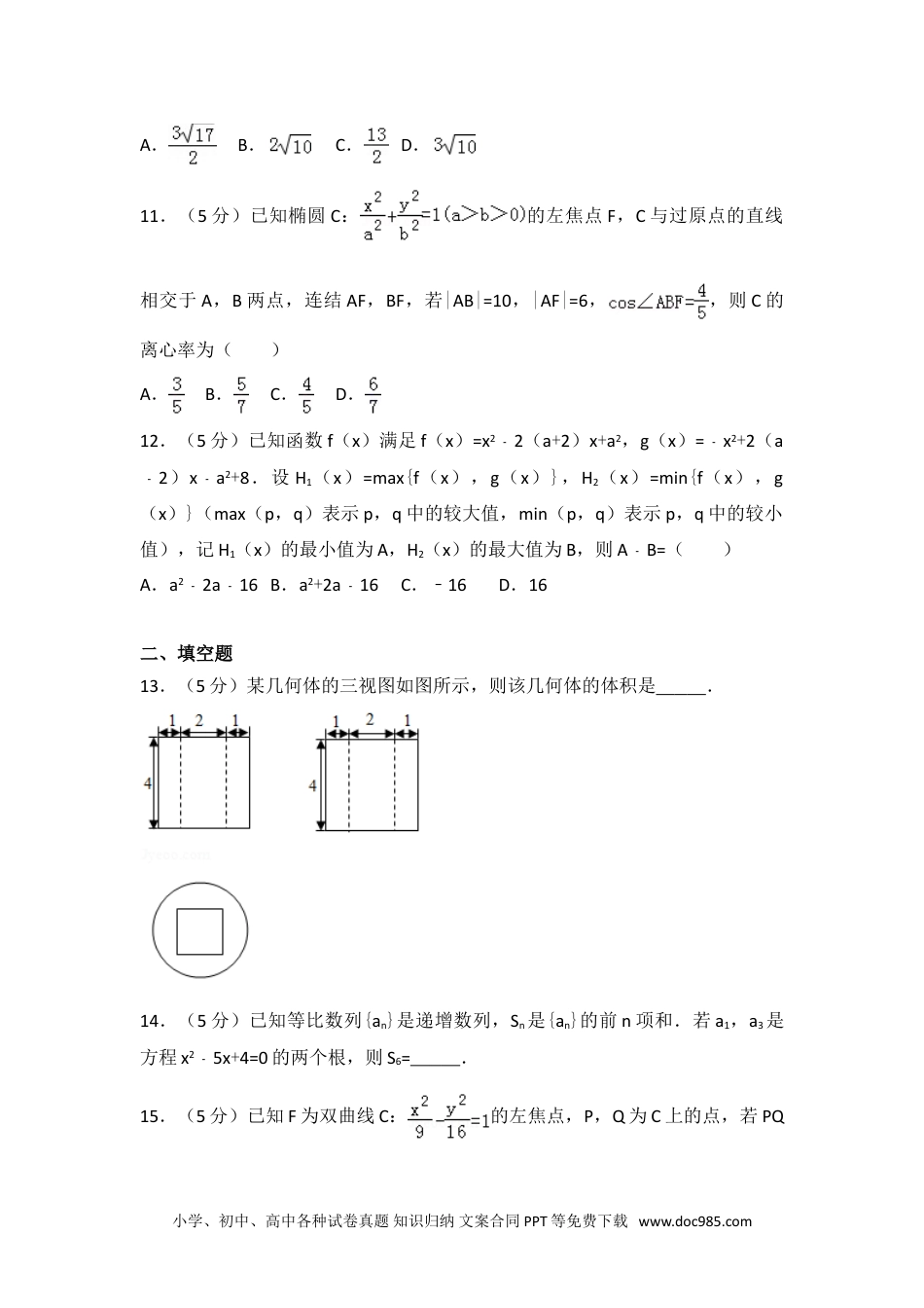 2013年辽宁省高考数学试卷（文科）.doc