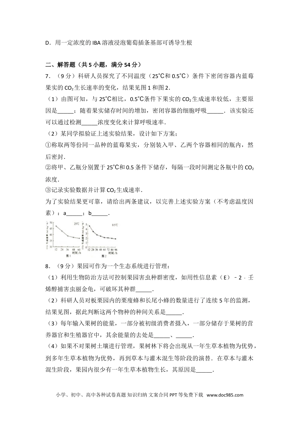 2015年安徽省高考生物试卷.doc