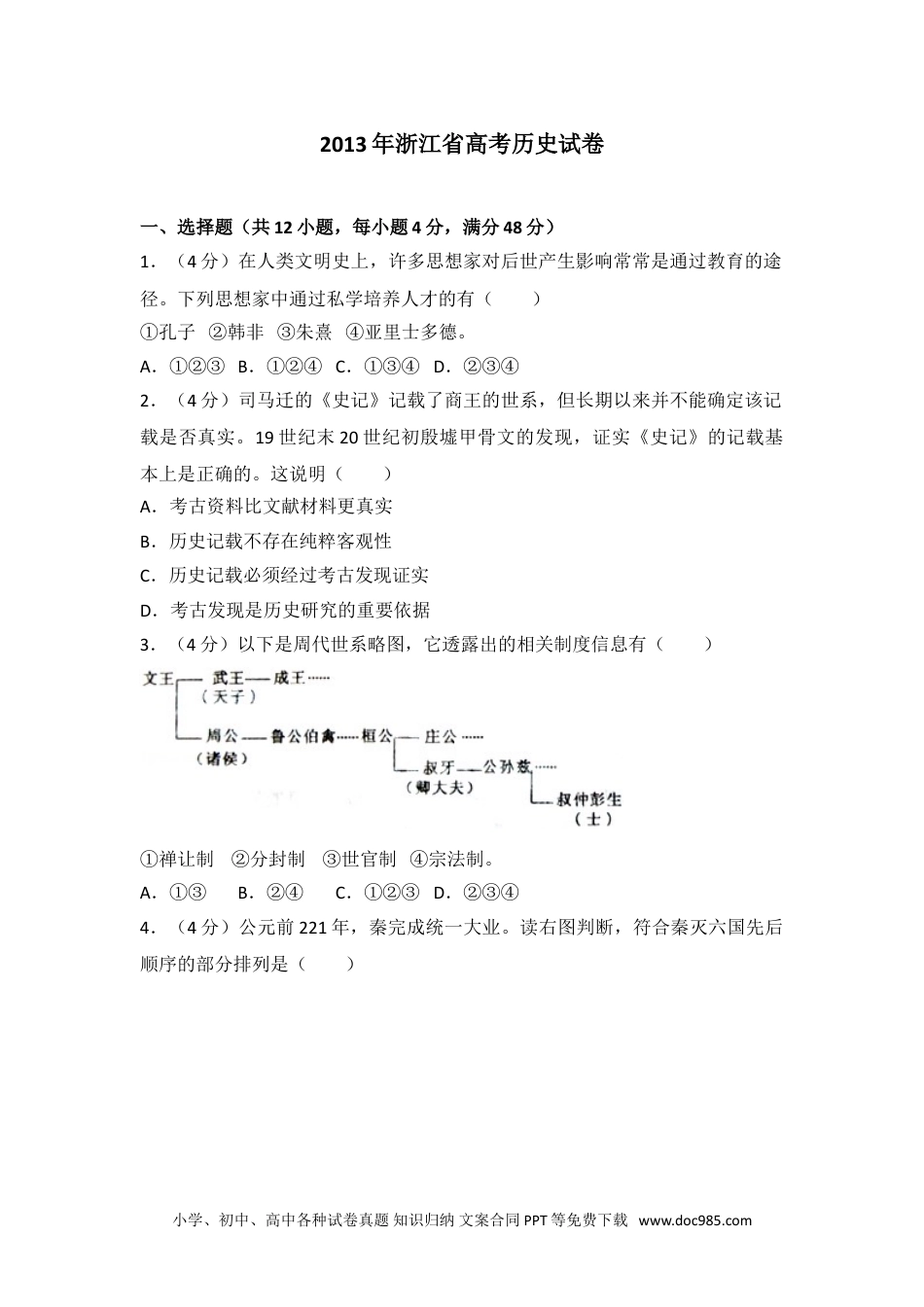 2013年浙江省高考历史试卷.doc