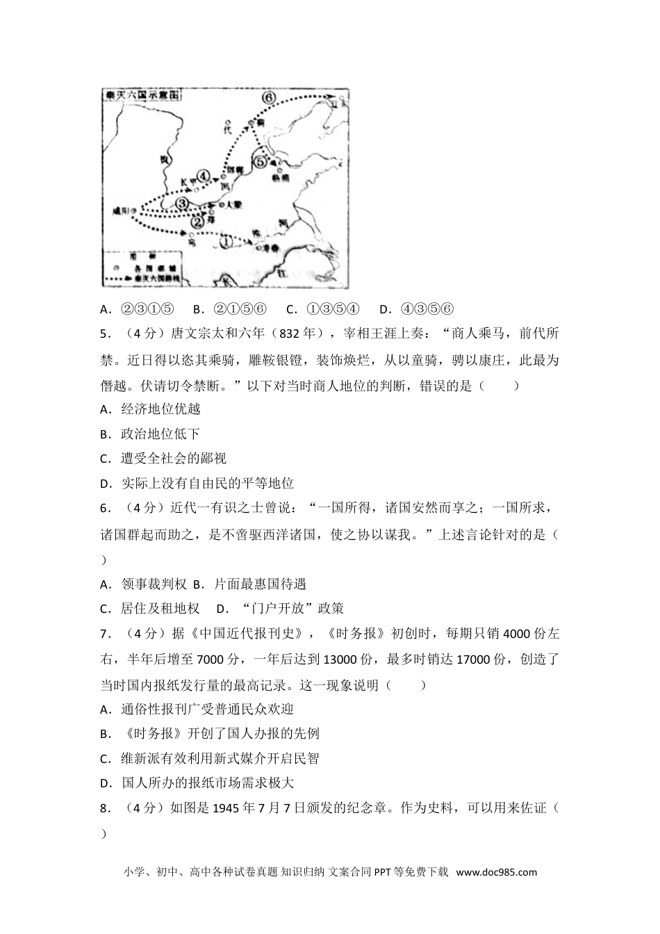 2013年浙江省高考历史试卷.doc