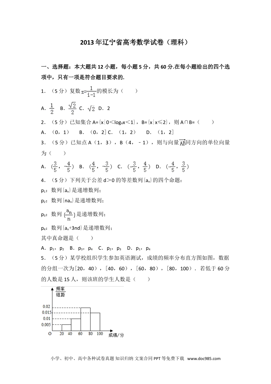 2013年辽宁省高考数学试卷（理科）.doc