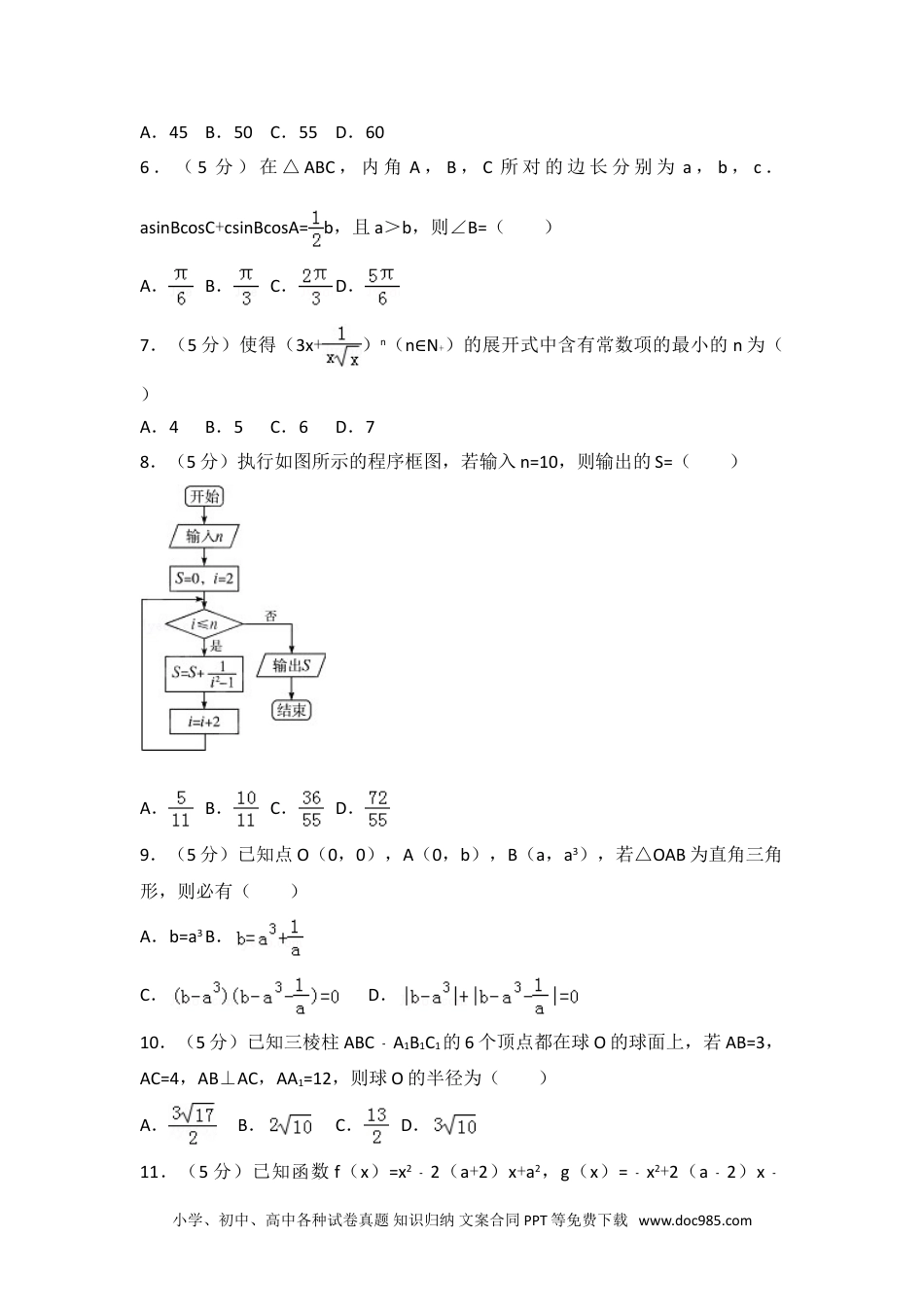 2013年辽宁省高考数学试卷（理科）.doc