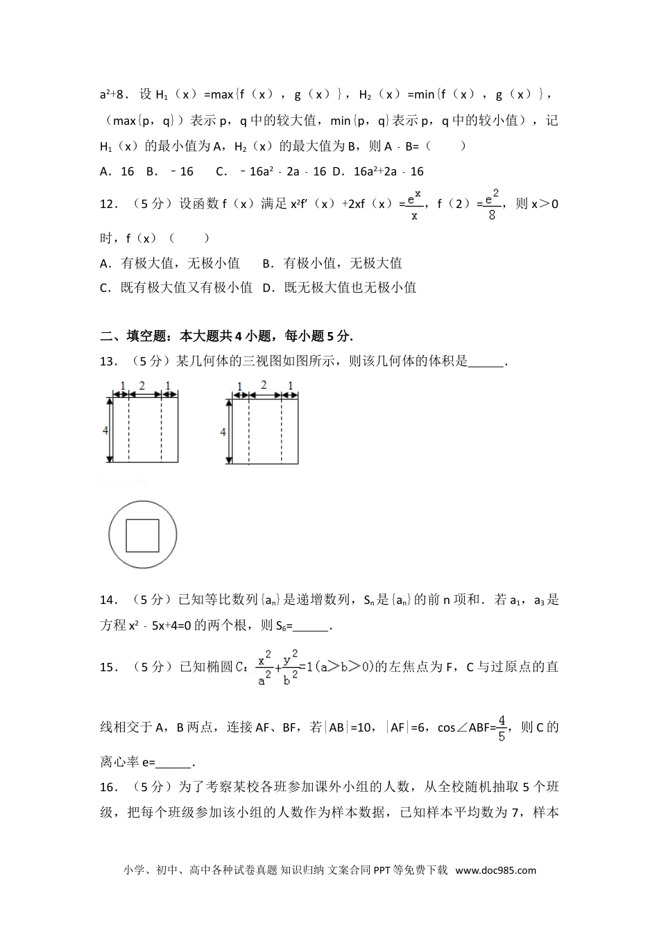 2013年辽宁省高考数学试卷（理科）.doc