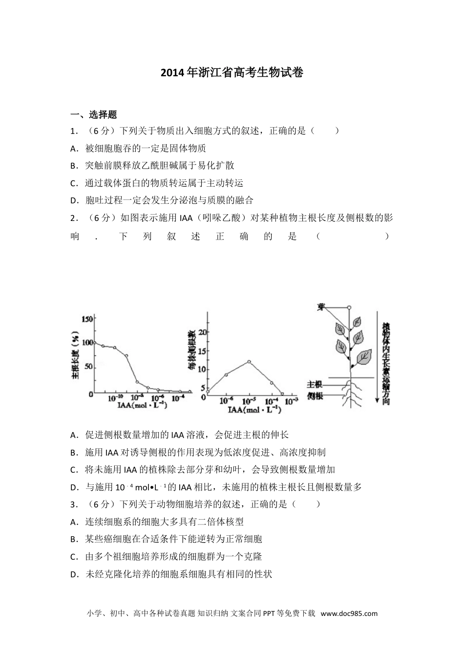 2014年浙江省高考生物试卷.doc