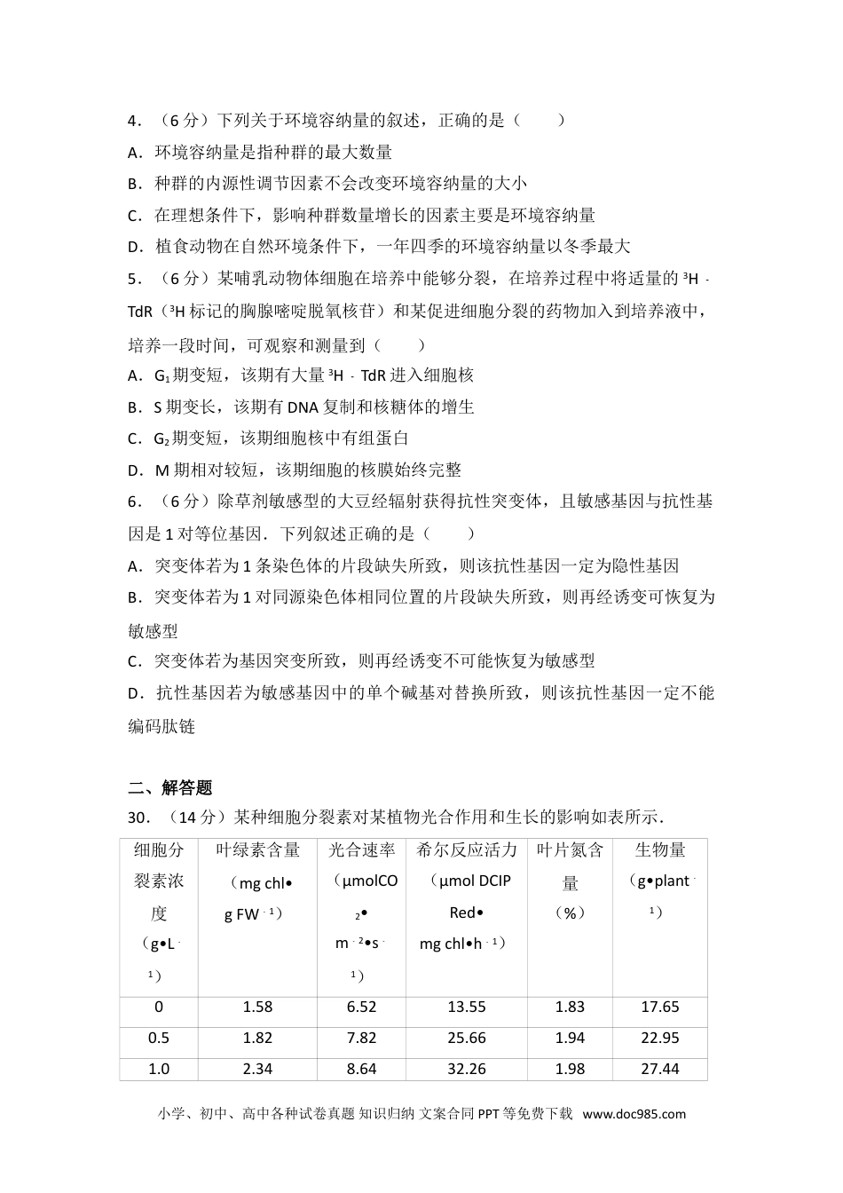 2014年浙江省高考生物试卷.doc