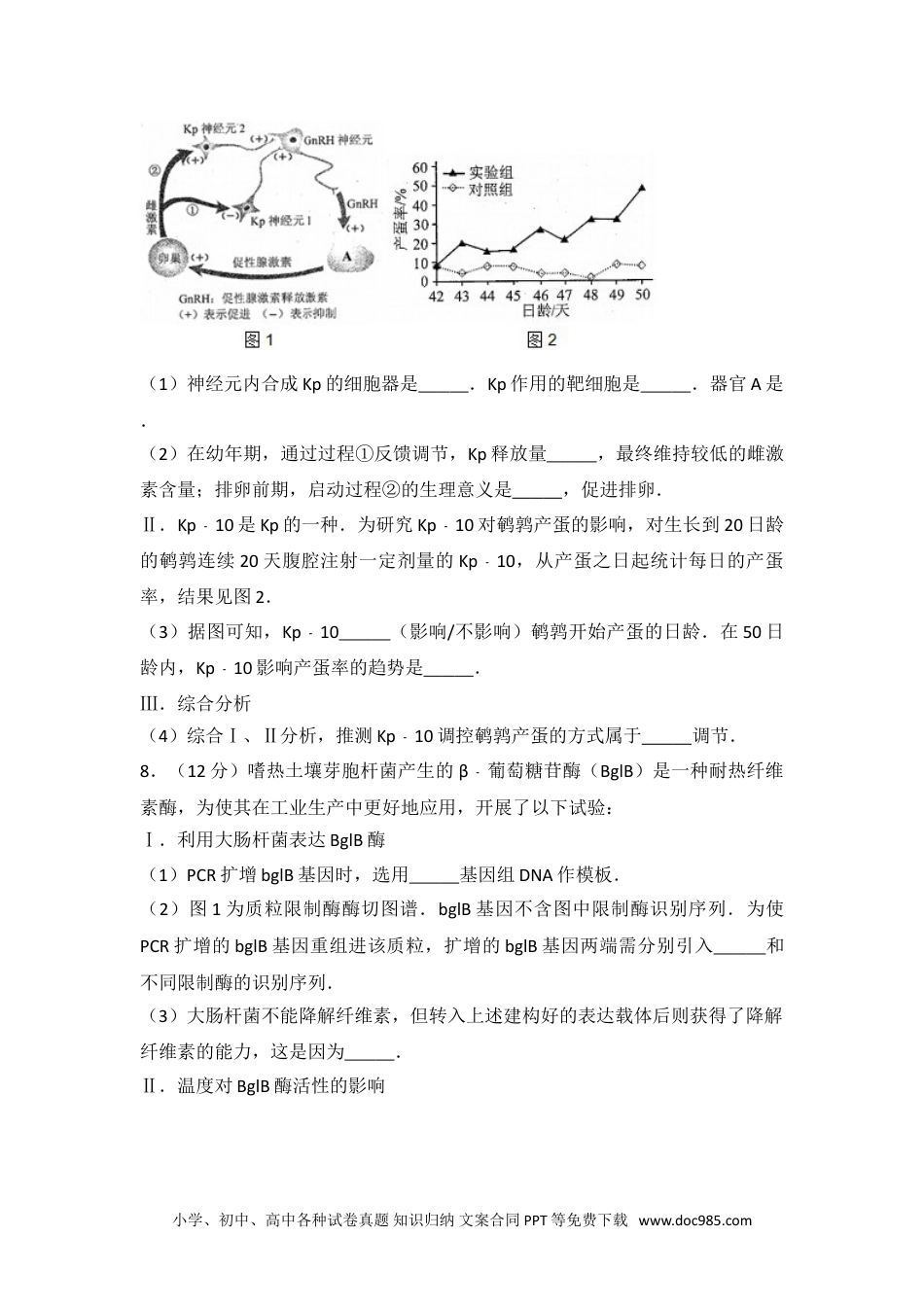 2014年天津市高考生物试卷.doc