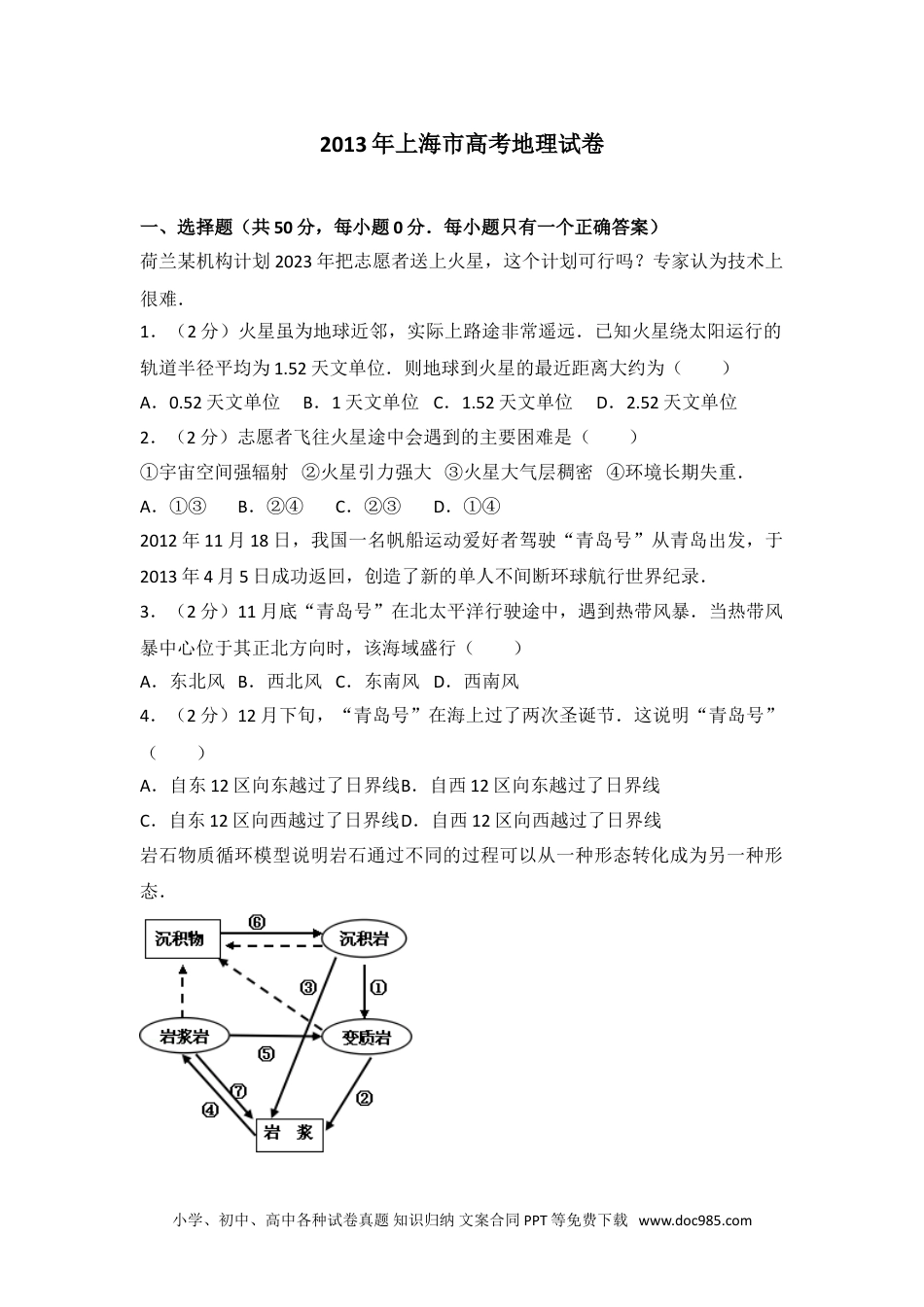 2013年上海市高考地理试卷.doc