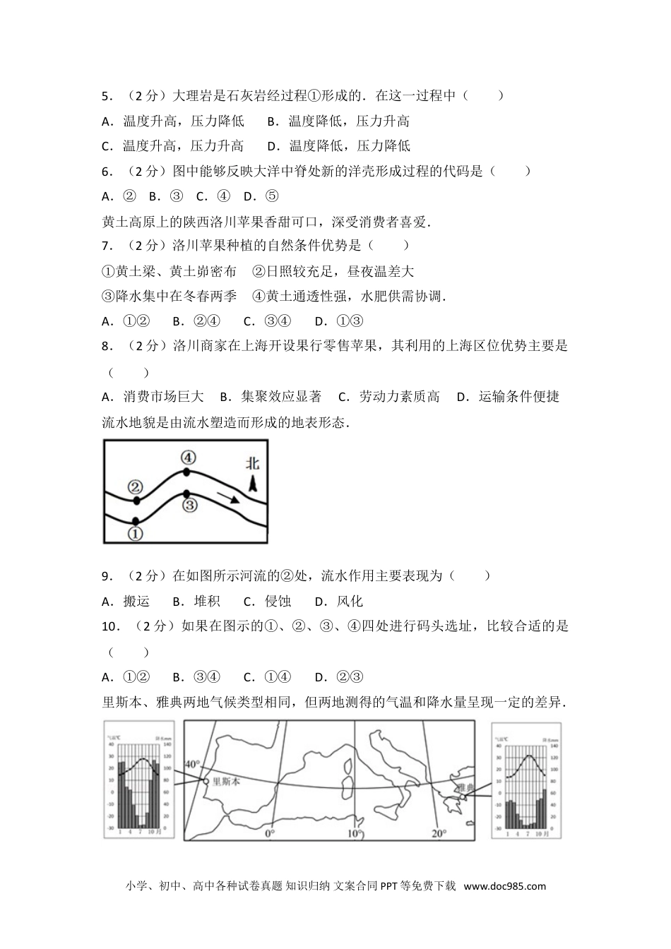 2013年上海市高考地理试卷.doc