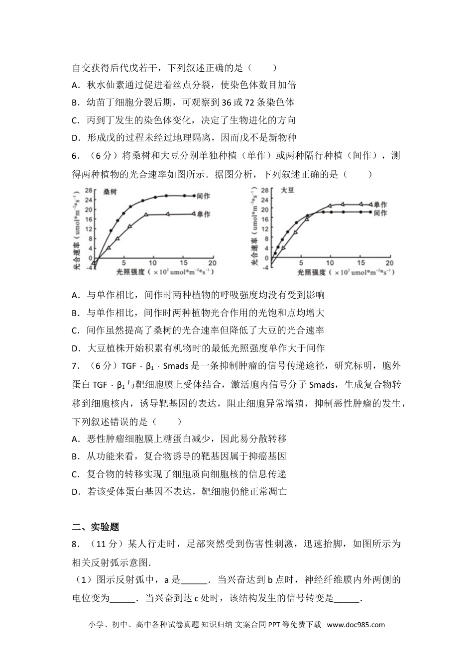 2014年四川省高考生物试卷.doc