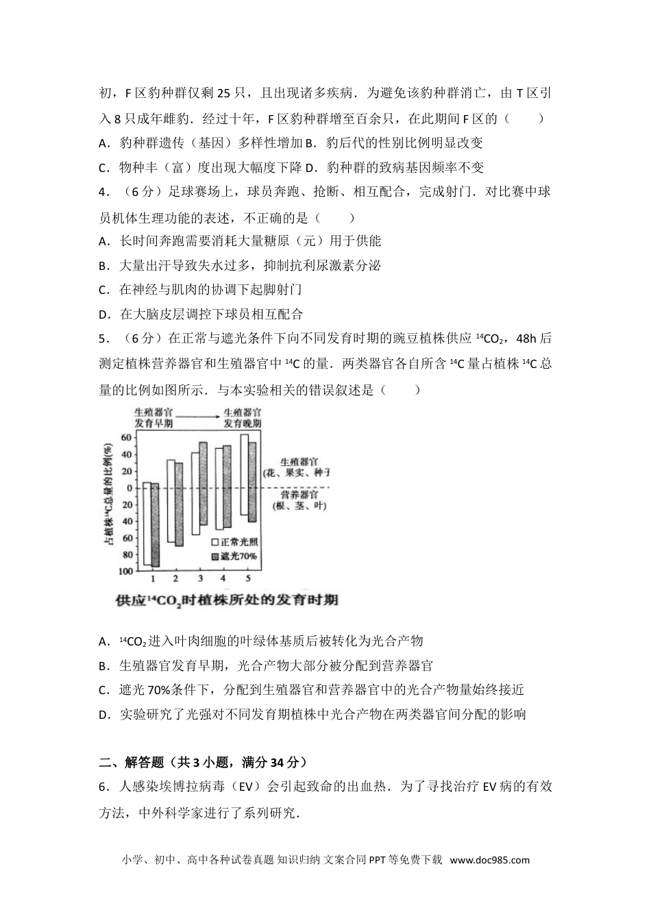 2016年北京市高考生物试卷.doc