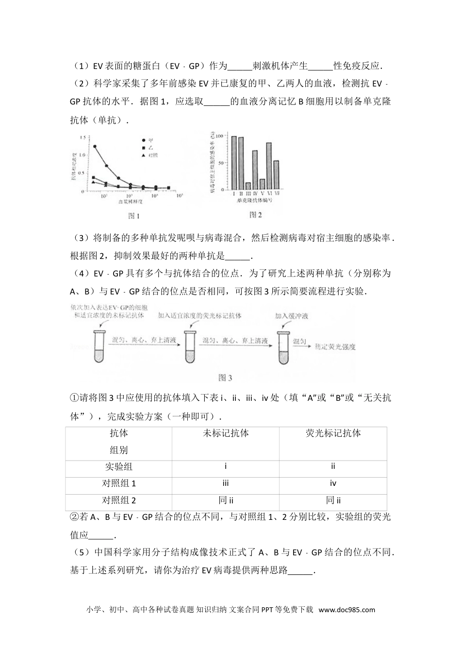 2016年北京市高考生物试卷.doc