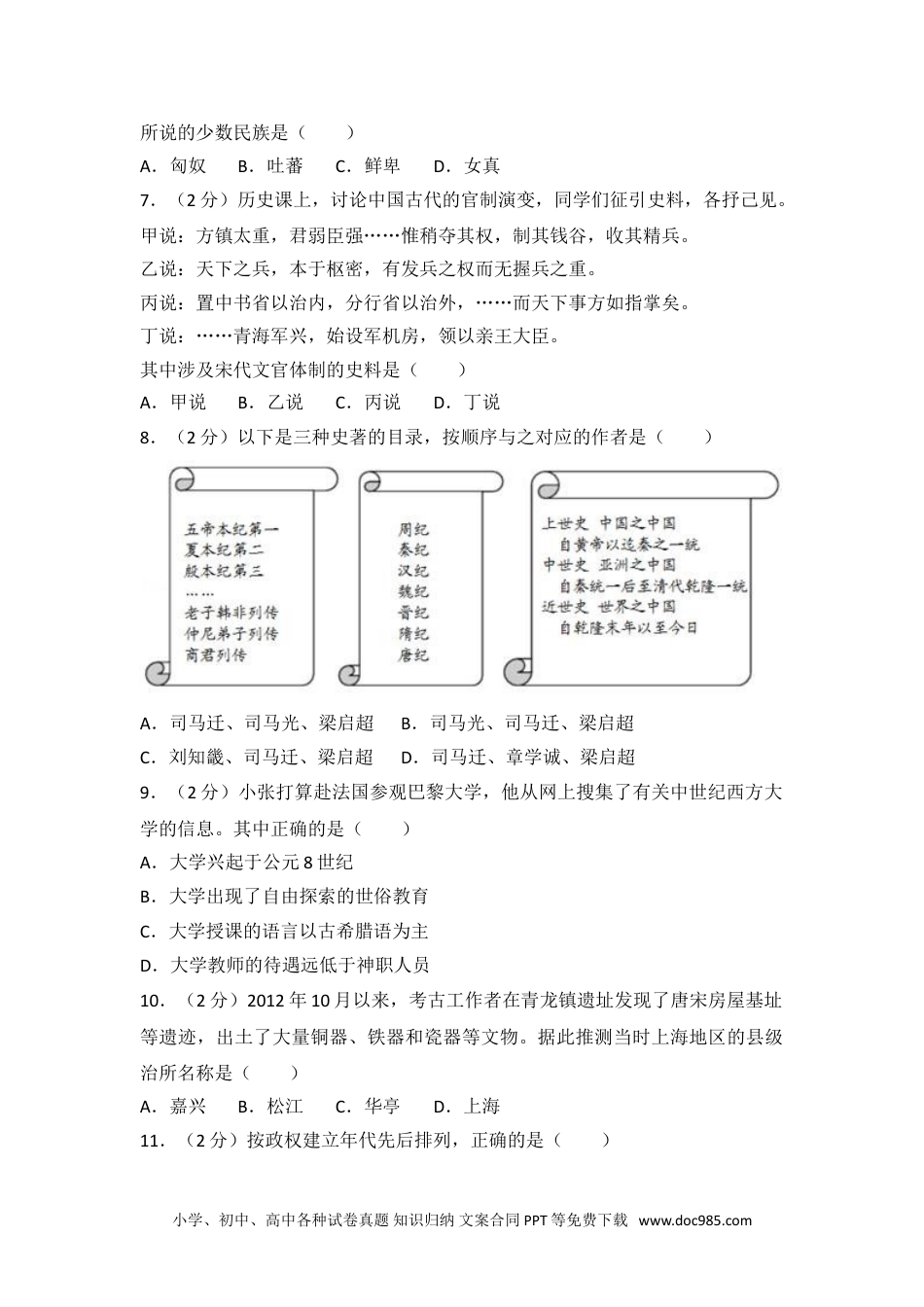 2013年上海市高考历史试卷.doc