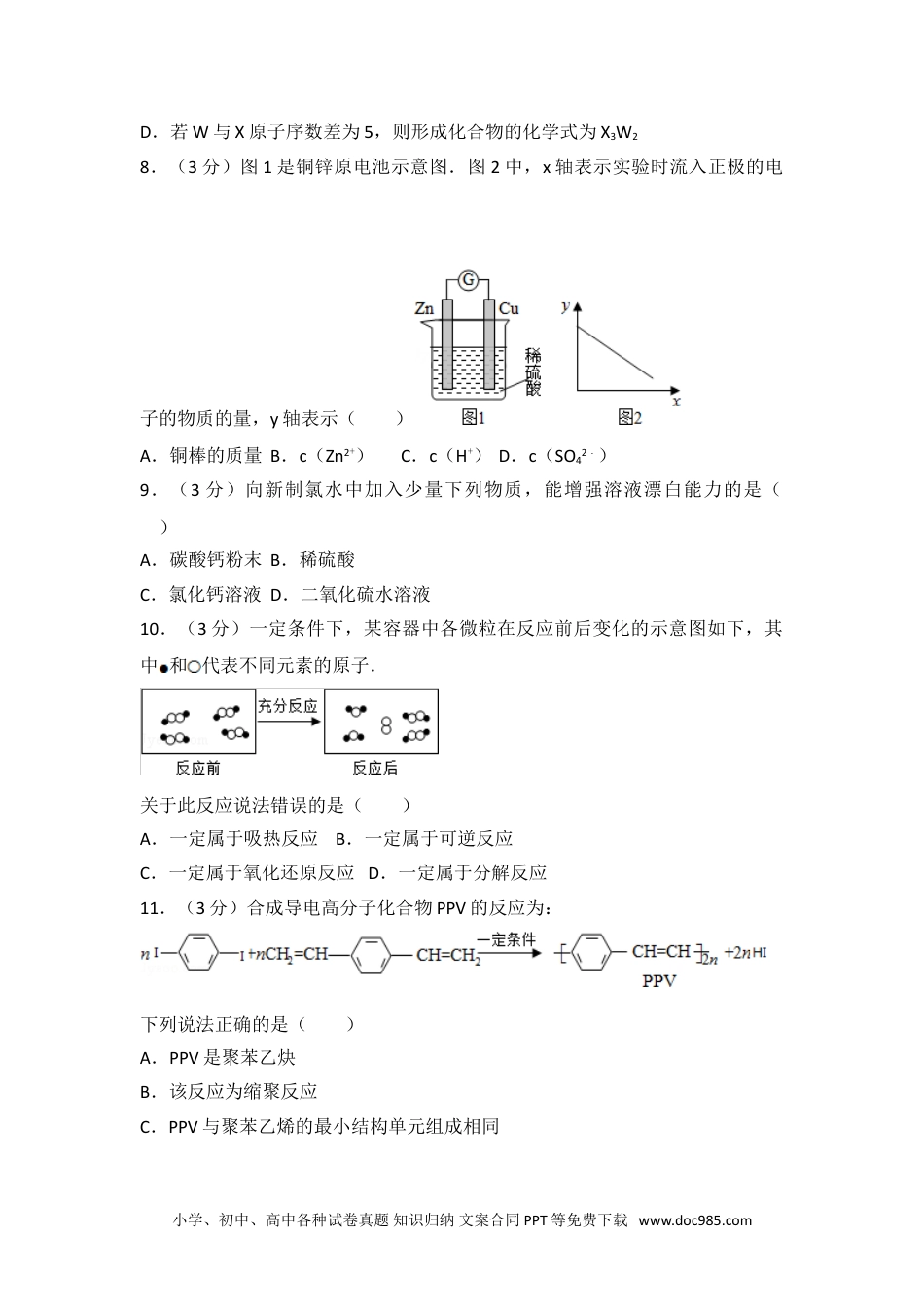 2016年上海市高考化学试卷.doc