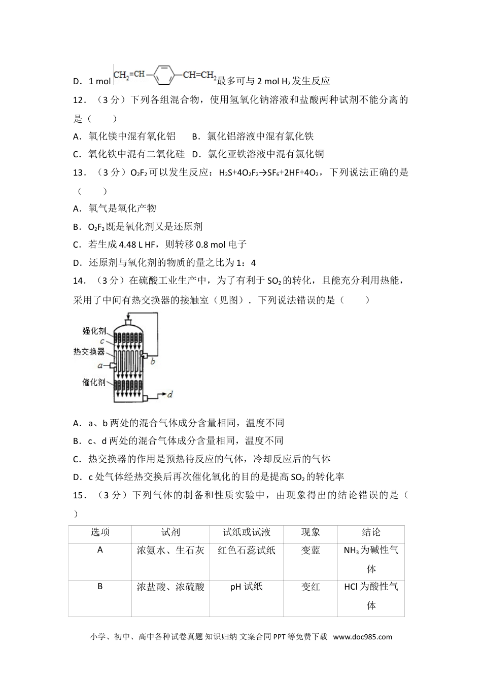 2016年上海市高考化学试卷.doc