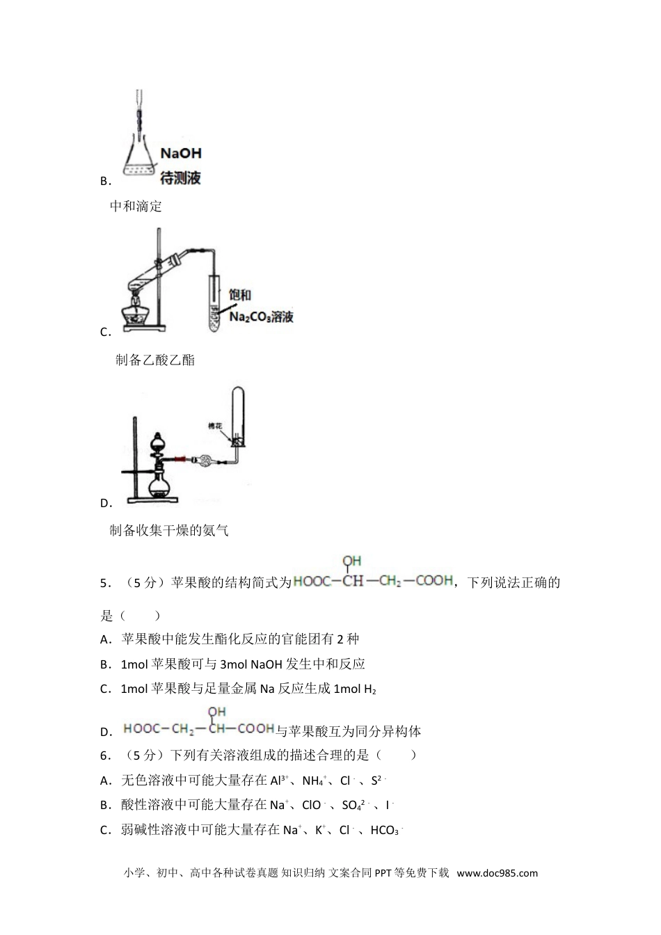 2014年山东省高考化学试卷.doc