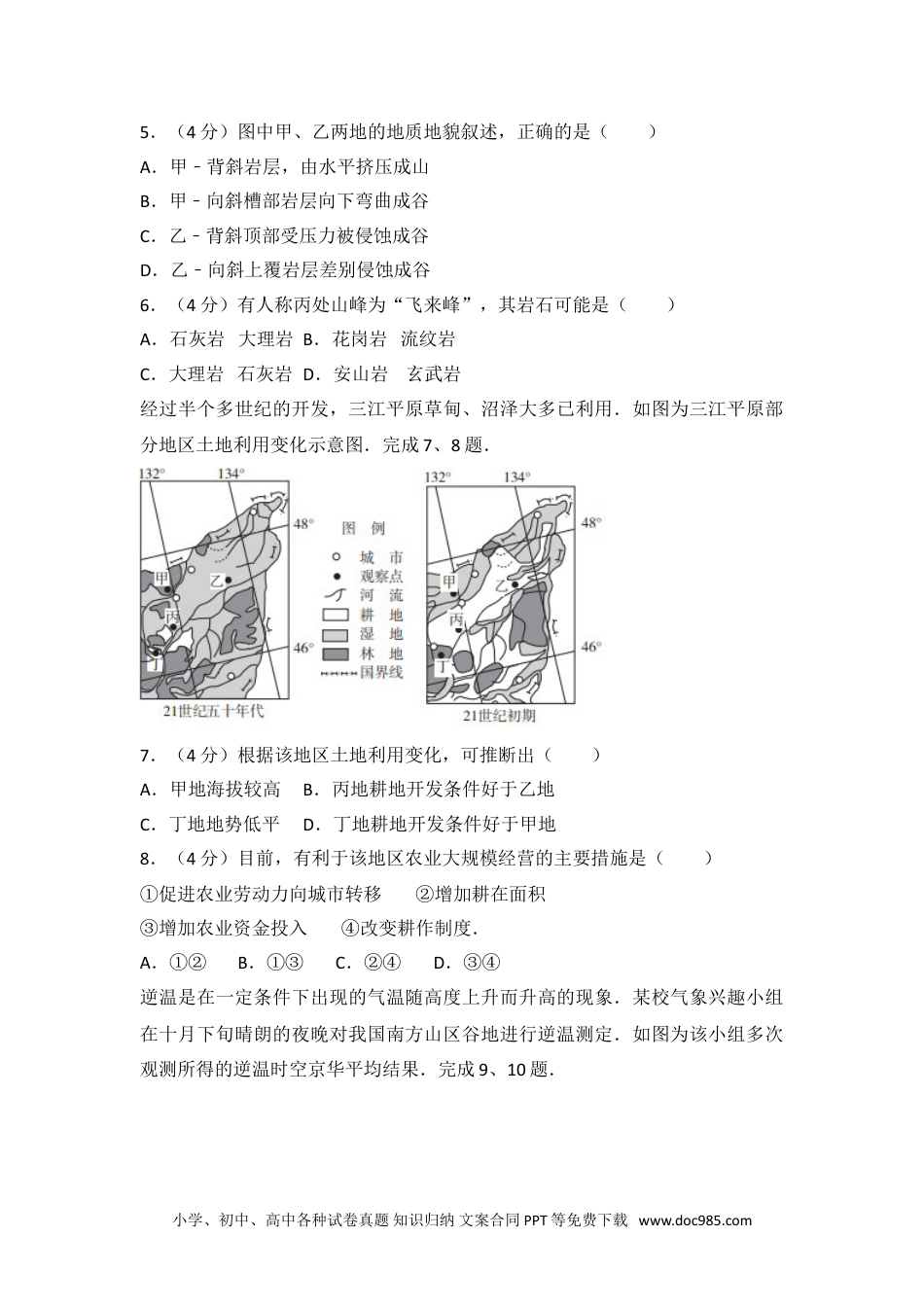 2015年浙江省高考地理试卷.doc