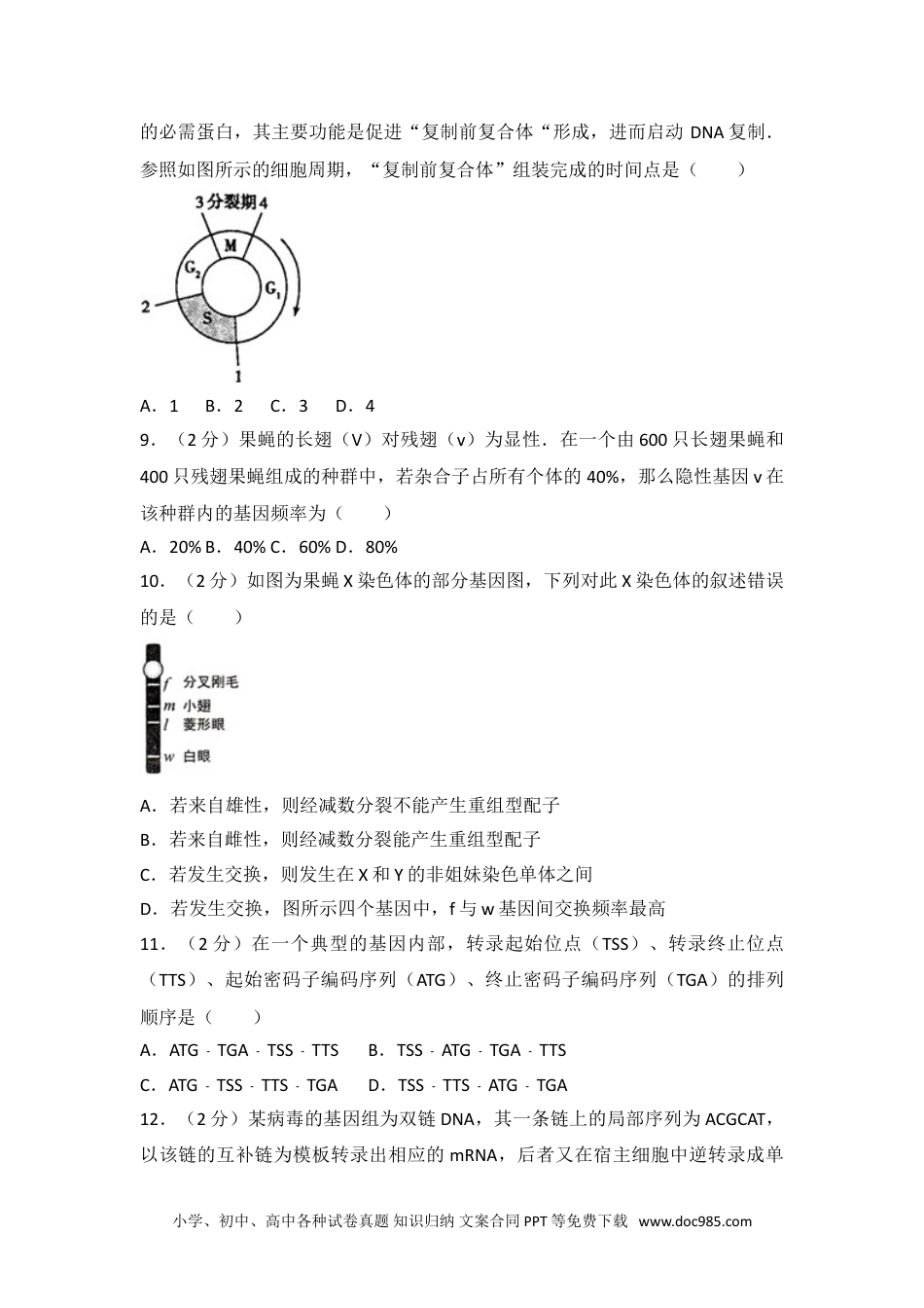 2014年上海市高考生物试卷.doc