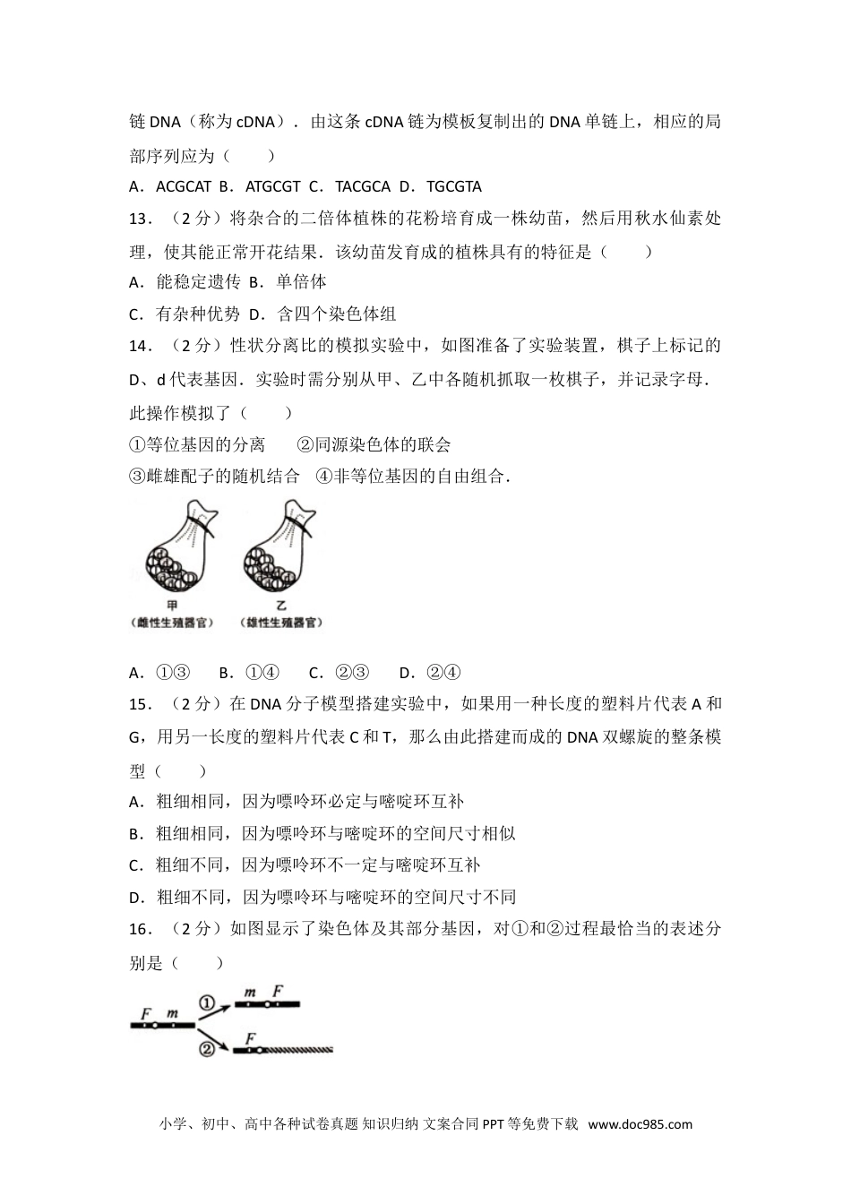 2014年上海市高考生物试卷.doc