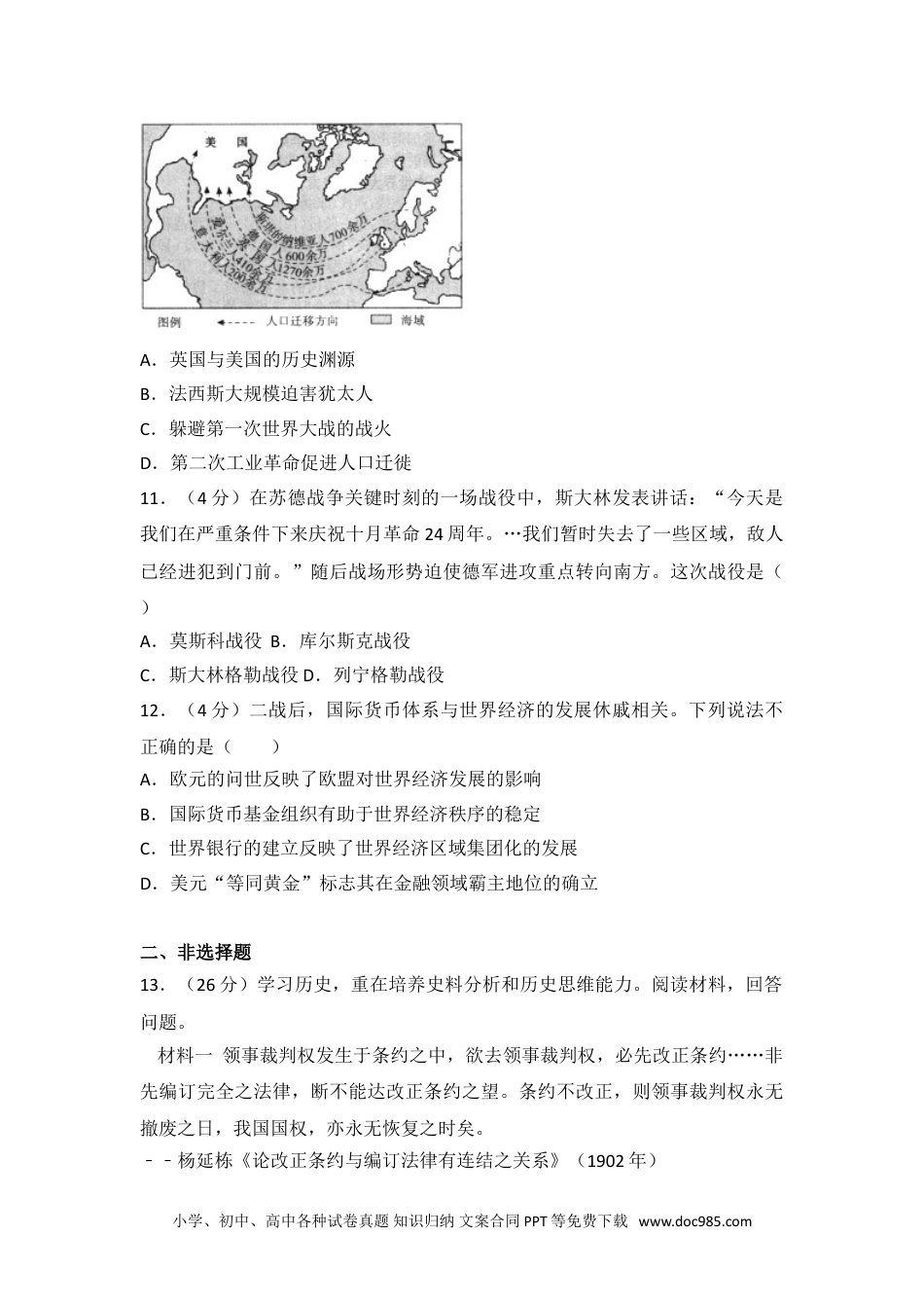 2015年浙江省高考历史试卷.doc