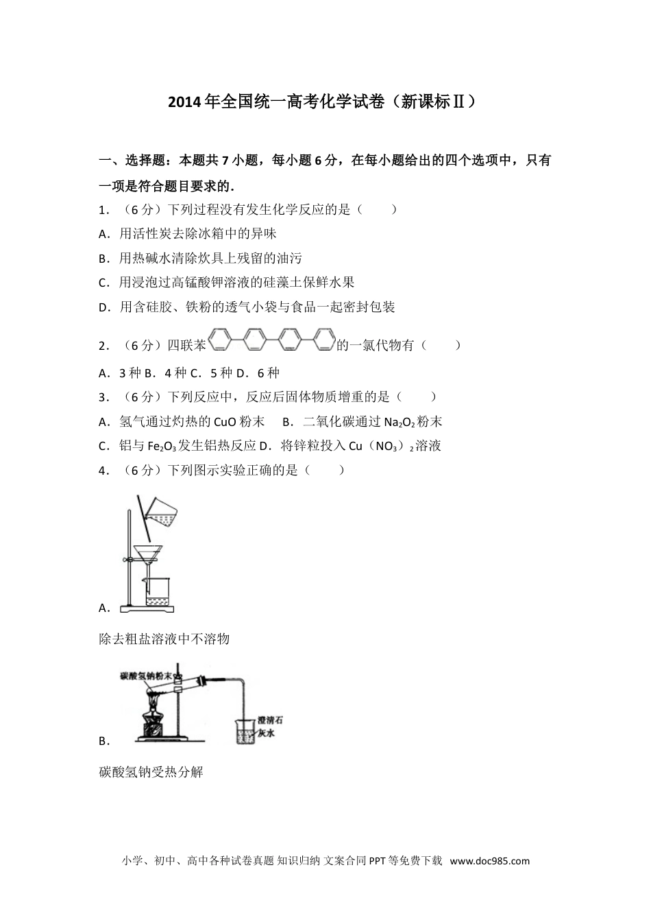 2014年全国统一高考化学试卷（新课标ⅱ）.doc