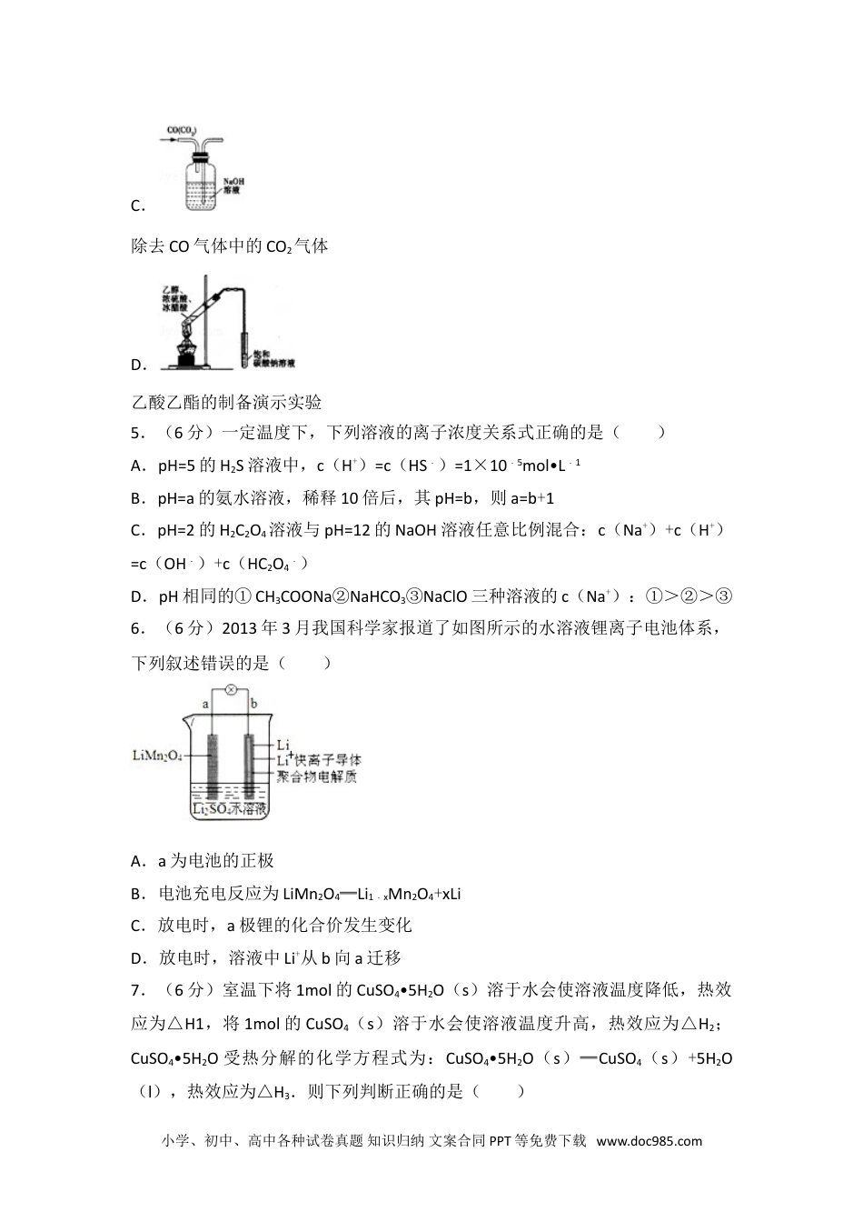 2014年全国统一高考化学试卷（新课标ⅱ）.doc