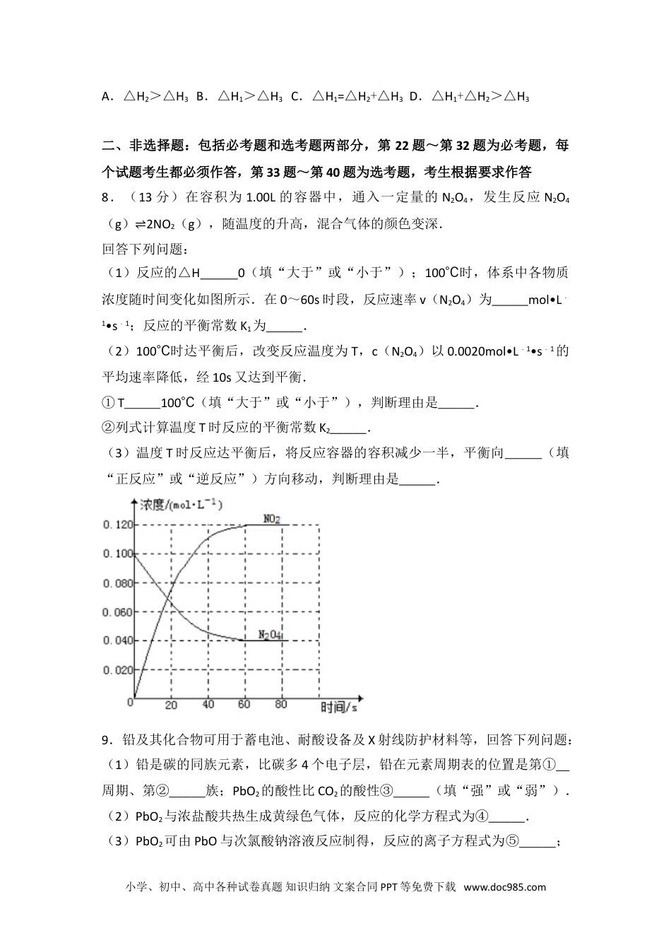 2014年全国统一高考化学试卷（新课标ⅱ）.doc