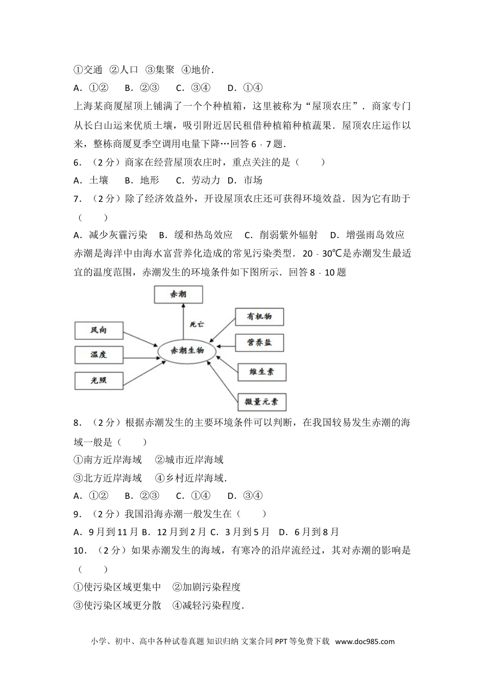 2015年上海市高考地理试卷.doc