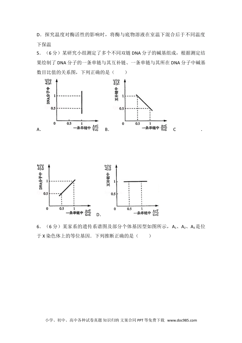 2014年山东省高考生物试卷.doc