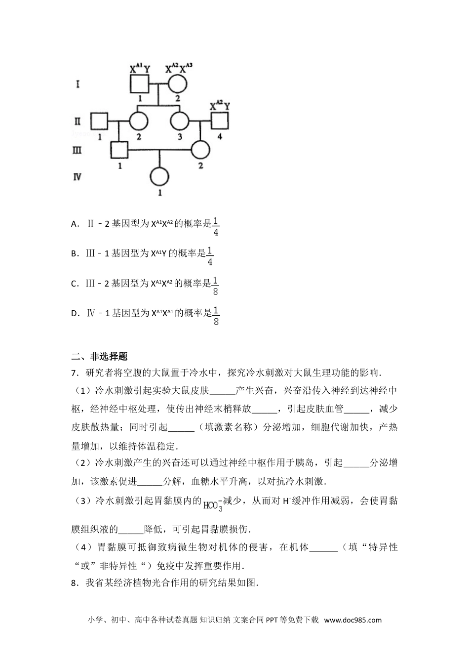 2014年山东省高考生物试卷.doc