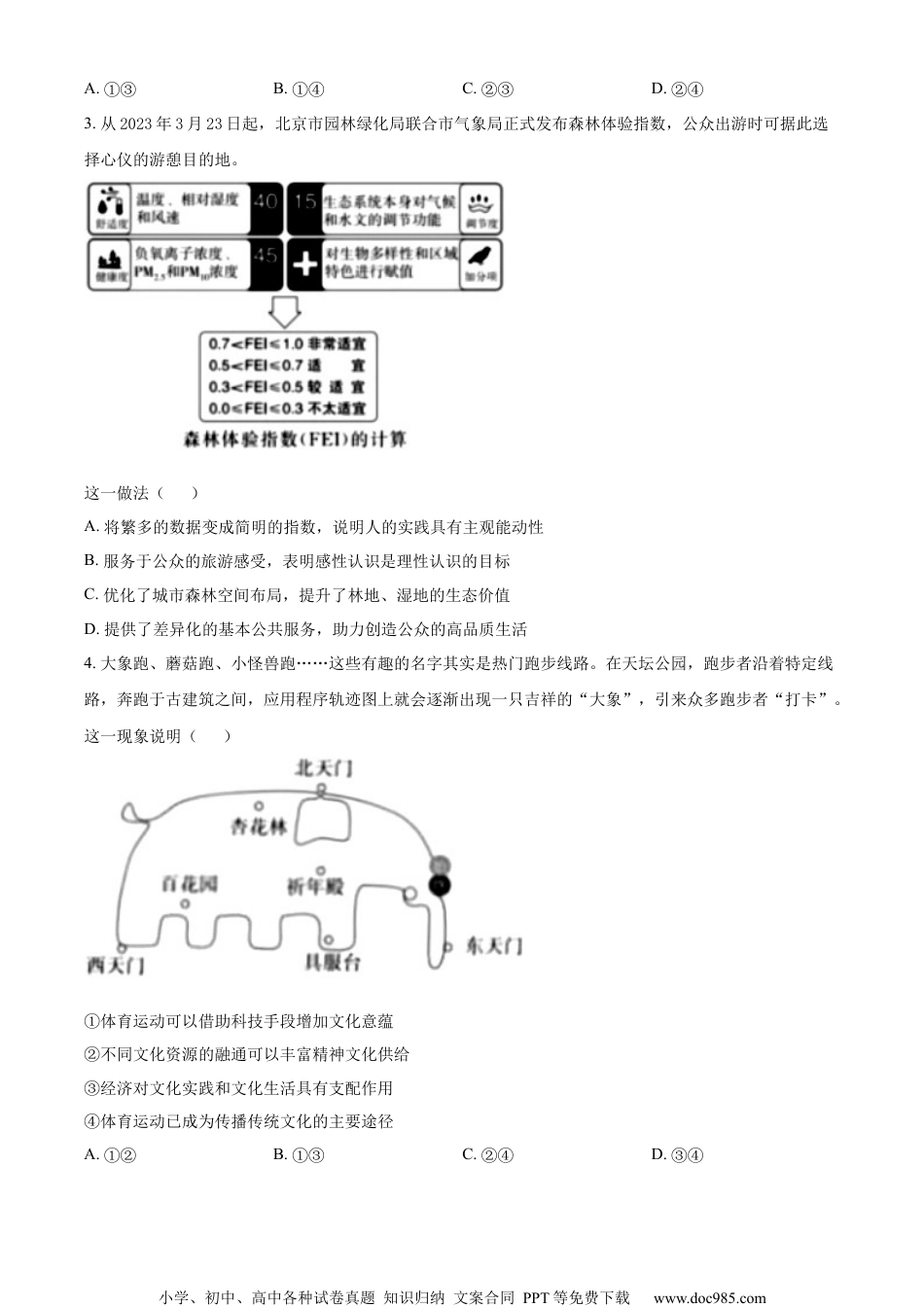 2023年高考北京政治真题.docx